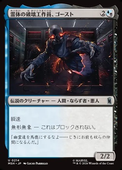 画像1: 【日本語Foil】霊体の破壊工作員、ゴースト/Ghost, Spectral Saboteur (1)
