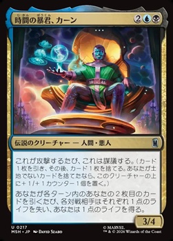 画像1: 【日本語Foil】時間の暴君、カーン/Kang, Temporal Tyrant (1)