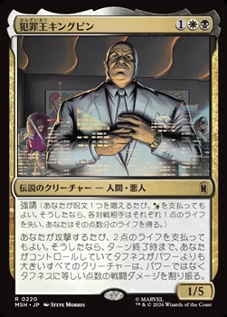 画像1: 【日本語Foil】犯罪王キングピン/The Kingpin of Crime (1)