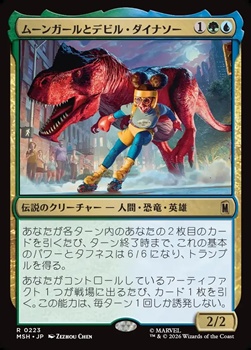 画像1: 【日本語】ムーンガールとデビル・ダイナソー/Moon Girl and Devil Dinosaur (1)