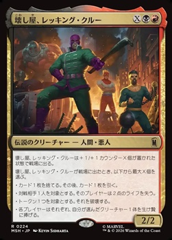画像1: 【日本語Foil】壊し屋、レッキング・クルー/The Ruinous Wrecking Crew (1)