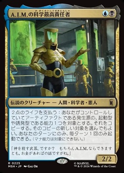 画像1: 【日本語】A.I.M.の科学最高責任者/Scientist Supreme of A.I.M. (1)
