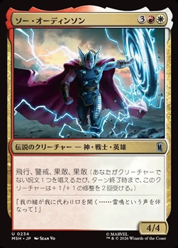 画像1: 【日本語】ソー・オーディンソン/Thor Odinson (1)