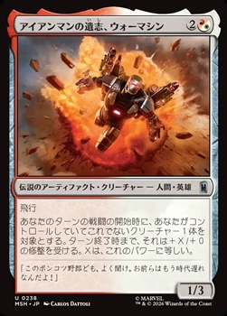 画像1: 【日本語Foil】アイアンマンの遺志、ウォーマシン/War Machine, Legacy of Iron (1)