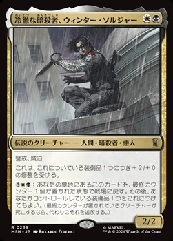 画像1: 【日本語】冷徹な暗殺者、ウィンター・ソルジャー/Winter Soldier, Icy Assassin (1)