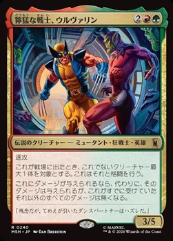 画像1: 【日本語】獰猛な戦士、ウルヴァリン/Wolverine, Fierce Fighter (1)