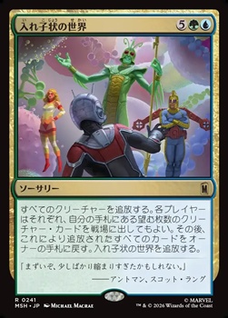 画像1: 【日本語】入れ子状の世界/Worlds Within Worlds (1)