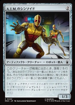 画像1: 【日本語Foil】A.I.M.のシンソイド/A.I.M. Synthoids (1)