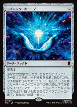 画像1: 【日本語Foil】コズミック・キューブ/Cosmic Cube (1)