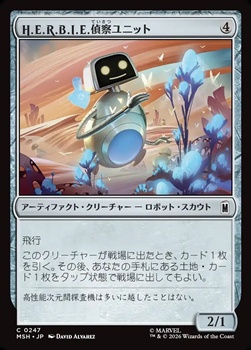画像1: 【日本語】H.E.R.B.I.E.偵察ユニット/H.E.R.B.I.E. Scout Unit (1)