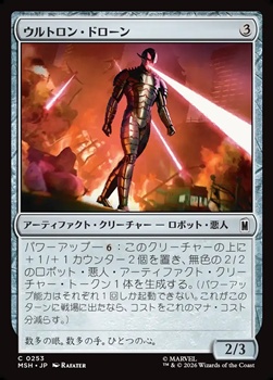 画像1: 【日本語】ウルトロン・ドローン/Ultron Drone (1)