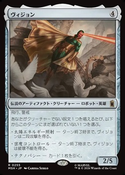画像1: 【日本語Foil】ヴィジョン/The Vision (1)