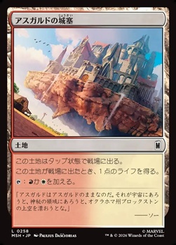 画像1: 【日本語】アスガルドの城塞/Asgardian Citadel (1)