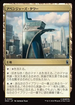 画像1: 【日本語Foil】アベンジャーズ・タワー/Avengers Tower (1)