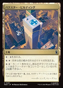 画像1: 【日本語】バクスター・ビルディング/Baxter Building (1)
