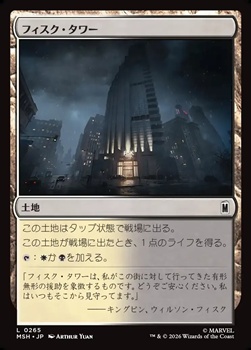 画像1: 【日本語】フィスク・タワー/Fisk Tower (1)
