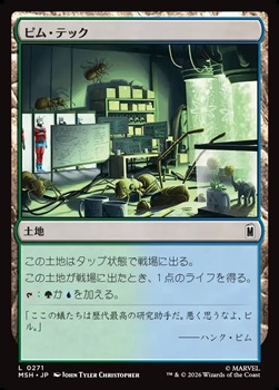 画像1: 【日本語】ピム・テック/Pym Technologies (1)