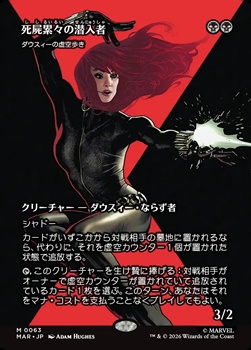 画像1: ☆特殊枠【日本語】死屍累々の潜入者/Widow-Making Infiltrator (1)