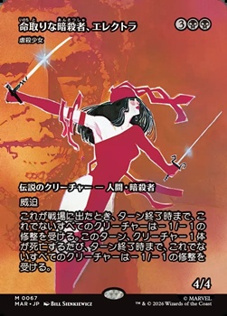 画像1: ☆特殊枠【日本語】命取りのな暗殺者、エレクトラ/Elektra, Deadly Assassin (1)