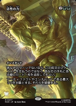 画像1: ☆特殊枠【日本語】活性の力/Force of Vigor (1)