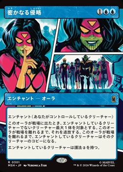 画像1: ☆特殊枠【日本語】密かなる侵略/Secret Invasion (1)