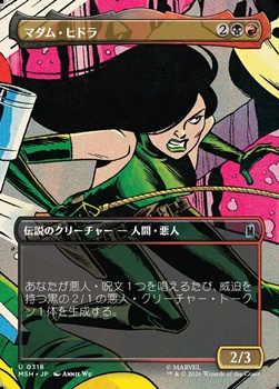 画像1: ☆特殊枠【日本語】マダム・ヒドラ/Madame Hydra (1)
