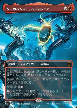 画像1: ☆特殊枠【日本語Foil】ソーのハンマー、ムジョルニア/Mj?lnir, Hammer of Thor (1)