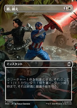 画像1: ☆特殊枠【日本語】盾、構え/Take Up the Shield (1)