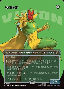 画像1: ☆特殊枠【日本語】ヴィジョン/The Vision (1)