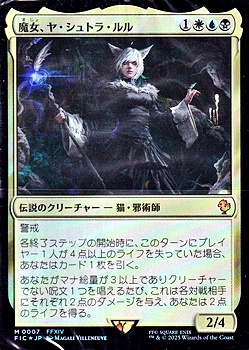 画像1: 【日本語】「マジック：ザ・ギャザリング--FINAL FANTASY 統率者デッキ サイオンズ・スペル」封入構築済みデッキ (1)