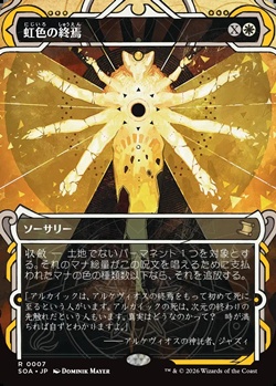 画像1: ☆特殊枠【日本語】虹色の終焉/Prismatic Ending (1)