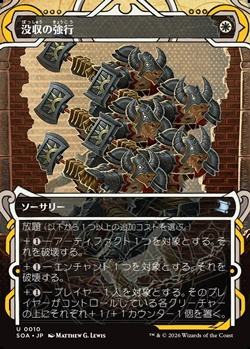 画像1: ☆特殊枠【日本語】没収の強行/Requisition Raid (1)