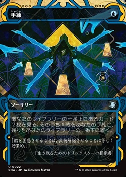 画像1: ☆特殊枠【日本語】手練/Sleight of Hand (1)