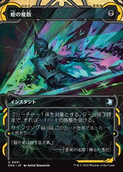 画像1: ☆特殊枠【日本語】蝗の飛散/Locust Spray (1)