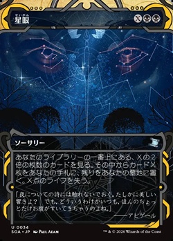 画像1: ☆特殊枠【日本語Foil】星眼/Stargaze (1)