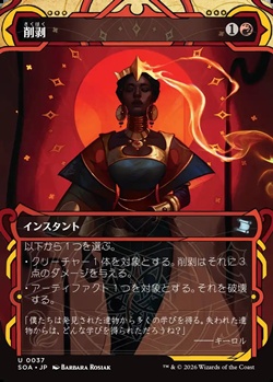 画像1: ☆特殊枠【日本語】削剥/Abrade (1)