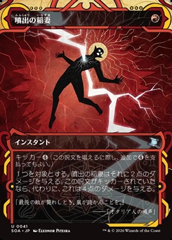 画像1: ☆特殊枠【日本語】噴出の稲妻/Burst Lightning (1)