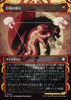 画像1: ☆特殊枠【日本語】巨怪の怒り/Monstrous Rage (1)