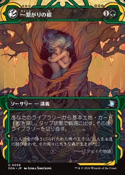 画像1: ☆特殊枠【日本語】一繋がりの根/Shared Roots (1)