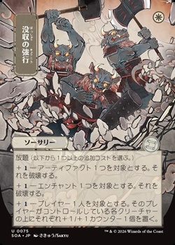 画像1: ◇日本画【日本語】没収の強行/Requisition Raid (1)