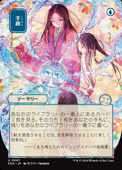 画像1: ◇日本画【日本語】手練/Sleight of Hand (1)