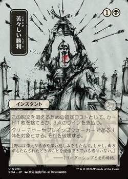 画像1: ◇日本画【日本語】苦々しい勝利/Bitter Triumph (1)