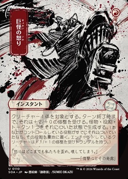 画像1: ◇日本画【日本語】巨怪の怒り/Monstrous Rage (1)