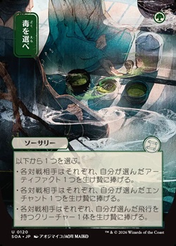 画像1: ◇日本画【日本語】毒を選べ/Pick Your Poison (1)