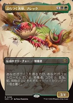 画像1: ☆特殊枠【日本語】ぶらつく害獣、ブレック/Blech, Loafing Pest (1)