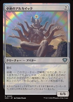 画像1: 【日本語Foil】卓絶のアルカイック/Transcendent Archaic (1)