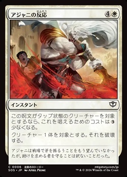 画像1: 【日本語Foil】アジャニの反応/Ajani's Response (1)