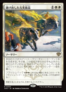 画像1: 【日本語】逃げ出した古美術品/Antiquities on the Loose (1)