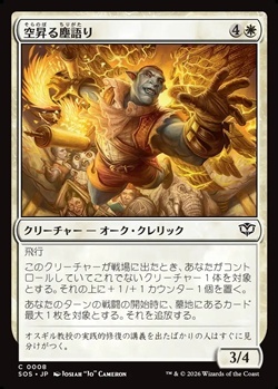 画像1: 【日本語】空昇る塵語り/Ascendant Dustspeaker (1)