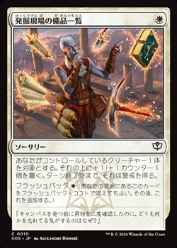 画像1: 【日本語】発掘現場の備品一覧/Dig Site Inventory (1)